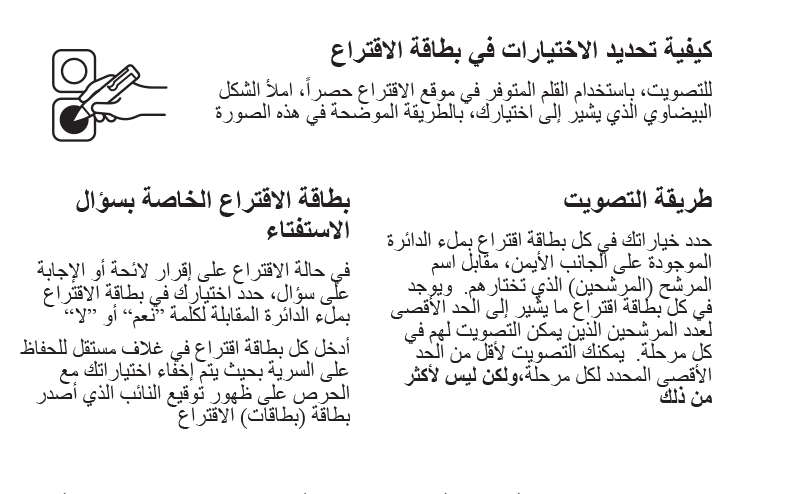 Instructions on how to Mark a Ballot in Arabic.